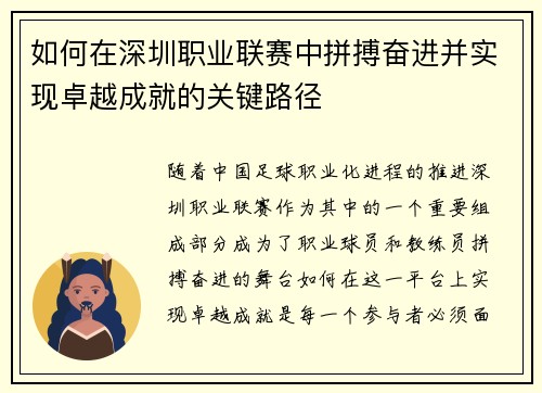 如何在深圳职业联赛中拼搏奋进并实现卓越成就的关键路径