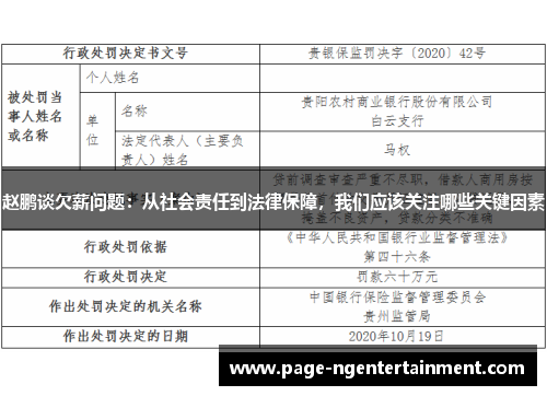 赵鹏谈欠薪问题：从社会责任到法律保障，我们应该关注哪些关键因素