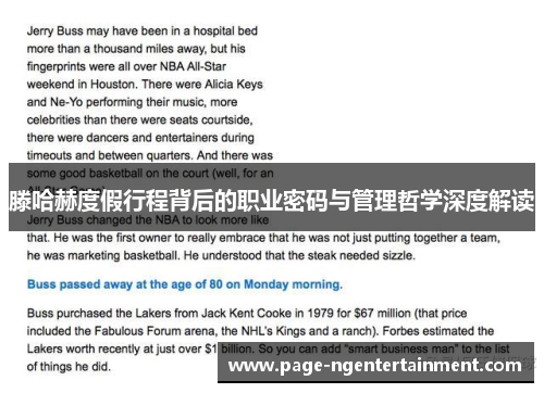 滕哈赫度假行程背后的职业密码与管理哲学深度解读