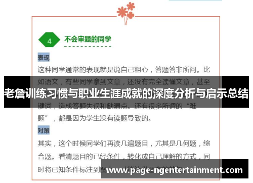 老詹训练习惯与职业生涯成就的深度分析与启示总结