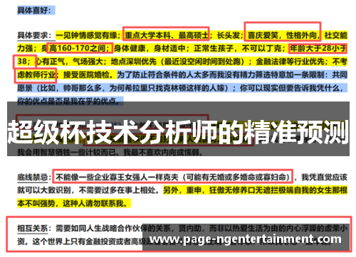 超级杯技术分析师的精准预测